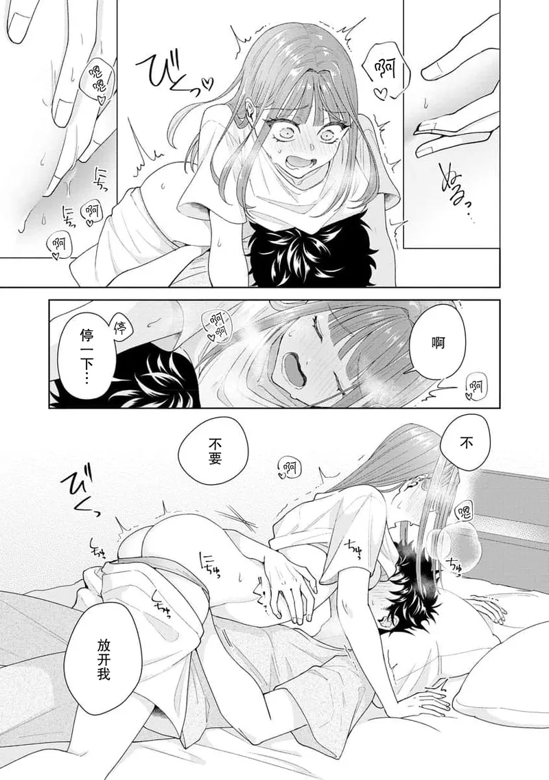 [Usui Mayo]Yuunou Engineer ni wa Ura no Kao ga Aru Watashi o Kaihatsu suru Dekiai Step | 能干程序员隐藏的一面 把我“开发”的溺爱步骤 1-23[Chinese] [莉赛特汉化组] Page 337