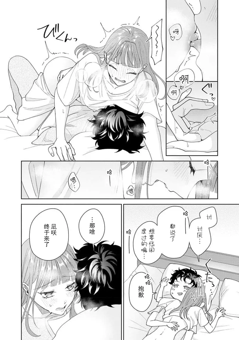 [Usui Mayo]Yuunou Engineer ni wa Ura no Kao ga Aru Watashi o Kaihatsu suru Dekiai Step | 能干程序员隐藏的一面 把我“开发”的溺爱步骤 1-23[Chinese] [莉赛特汉化组] Page 338