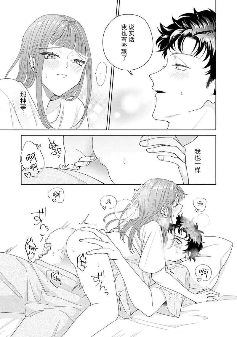 [Usui Mayo]Yuunou Engineer ni wa Ura no Kao ga Aru Watashi o Kaihatsu suru Dekiai Step | 能干程序员隐藏的一面 把我“开发”的溺爱步骤 1-23[Chinese] [莉赛特汉化组] Page 339