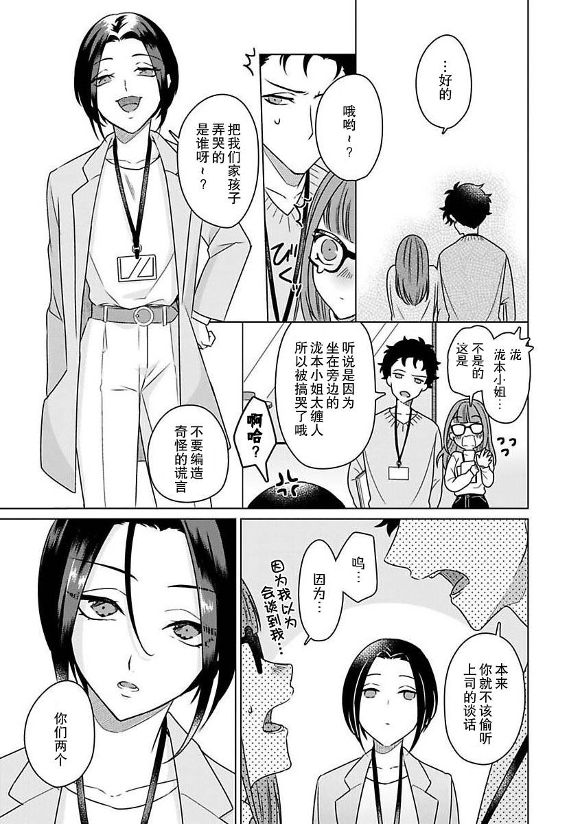 [Usui Mayo]Yuunou Engineer ni wa Ura no Kao ga Aru Watashi o Kaihatsu suru Dekiai Step | 能干程序员隐藏的一面 把我“开发”的溺爱步骤 1-23[Chinese] [莉赛特汉化组] Page 34
