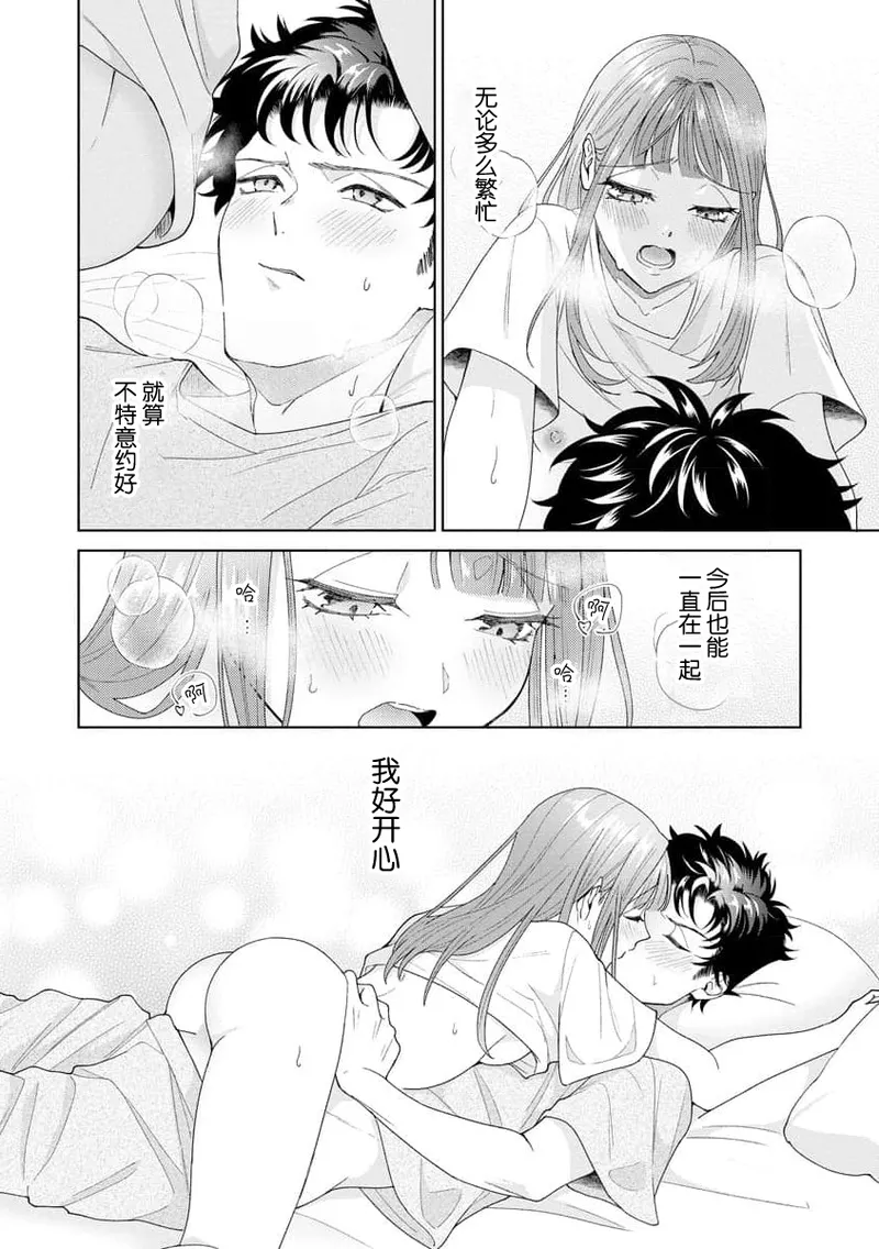 [Usui Mayo]Yuunou Engineer ni wa Ura no Kao ga Aru Watashi o Kaihatsu suru Dekiai Step | 能干程序员隐藏的一面 把我“开发”的溺爱步骤 1-23[Chinese] [莉赛特汉化组] Page 340