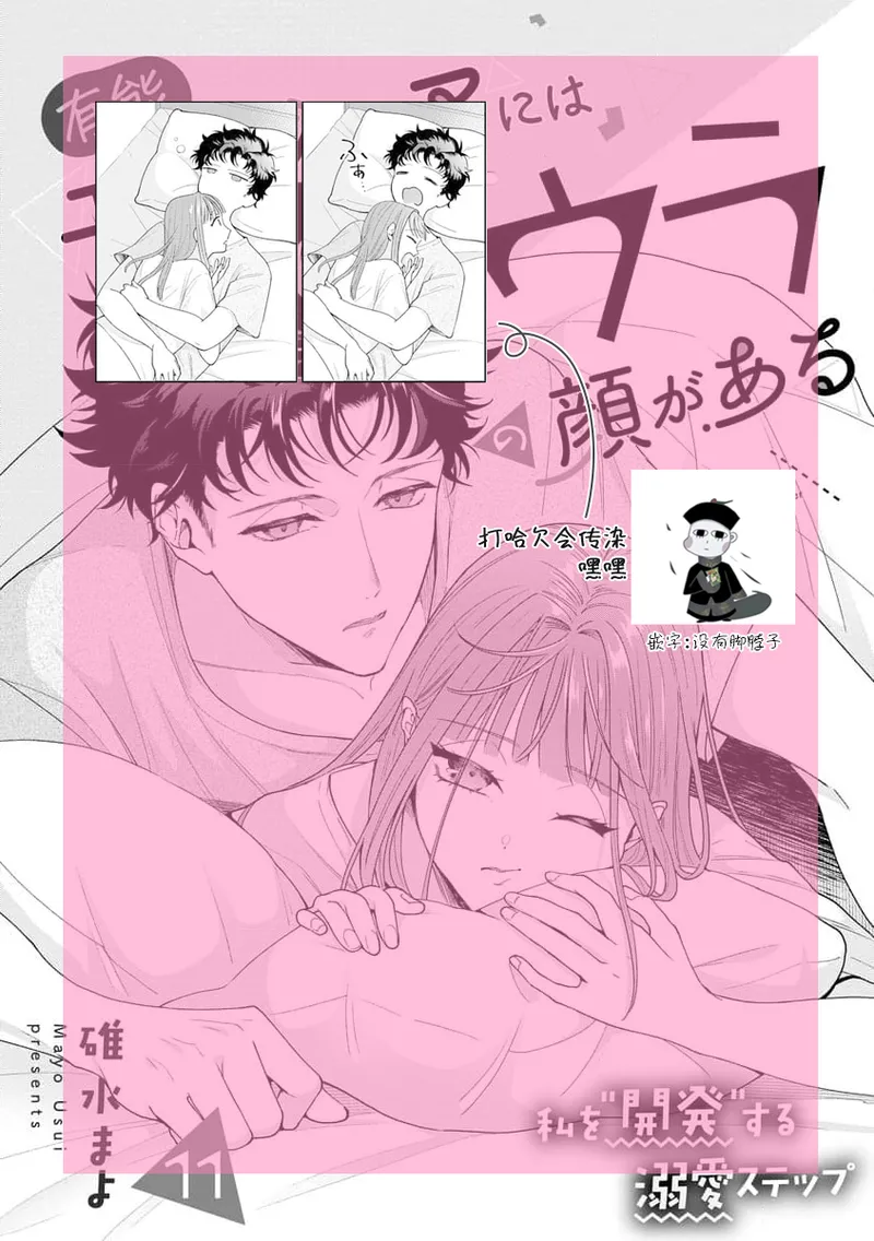 [Usui Mayo]Yuunou Engineer ni wa Ura no Kao ga Aru Watashi o Kaihatsu suru Dekiai Step | 能干程序员隐藏的一面 把我“开发”的溺爱步骤 1-23[Chinese] [莉赛特汉化组] Page 341