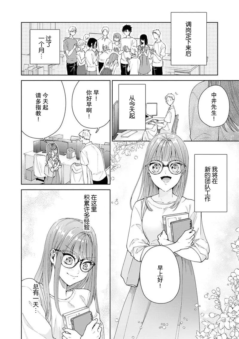 [Usui Mayo]Yuunou Engineer ni wa Ura no Kao ga Aru Watashi o Kaihatsu suru Dekiai Step | 能干程序员隐藏的一面 把我“开发”的溺爱步骤 1-23[Chinese] [莉赛特汉化组] Page 345