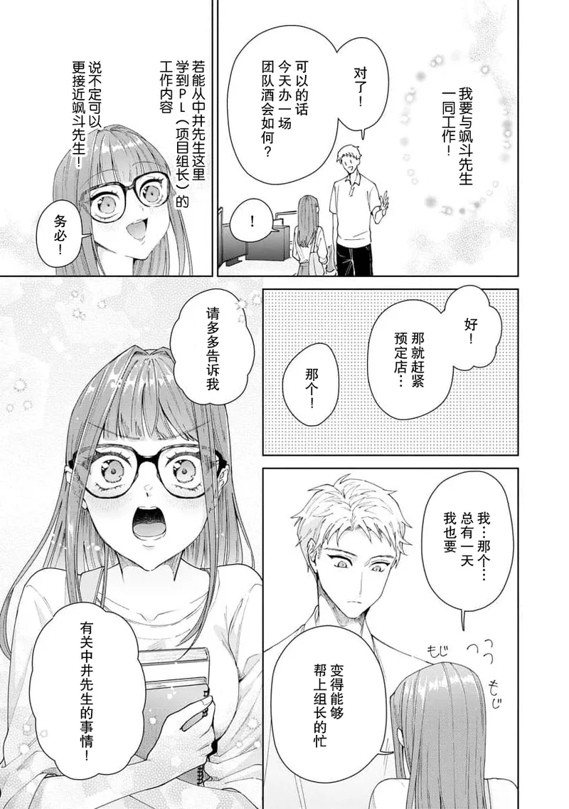 [Usui Mayo]Yuunou Engineer ni wa Ura no Kao ga Aru Watashi o Kaihatsu suru Dekiai Step | 能干程序员隐藏的一面 把我“开发”的溺爱步骤 1-23[Chinese] [莉赛特汉化组] Page 346