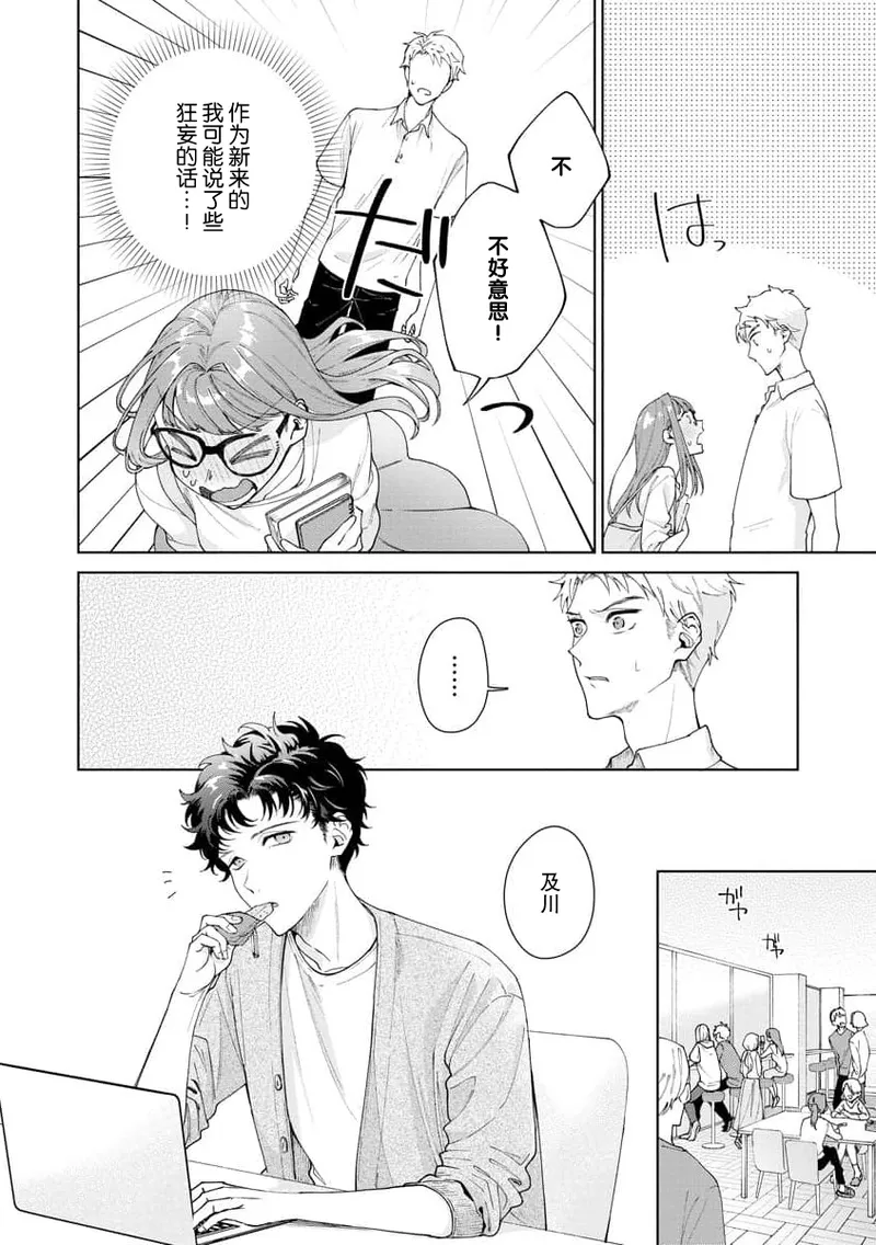 [Usui Mayo]Yuunou Engineer ni wa Ura no Kao ga Aru Watashi o Kaihatsu suru Dekiai Step | 能干程序员隐藏的一面 把我“开发”的溺爱步骤 1-23[Chinese] [莉赛特汉化组] Page 347