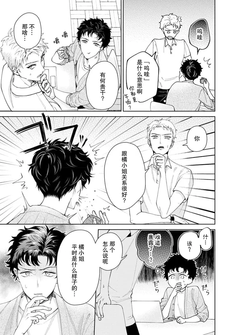 [Usui Mayo]Yuunou Engineer ni wa Ura no Kao ga Aru Watashi o Kaihatsu suru Dekiai Step | 能干程序员隐藏的一面 把我“开发”的溺爱步骤 1-23[Chinese] [莉赛特汉化组] Page 348