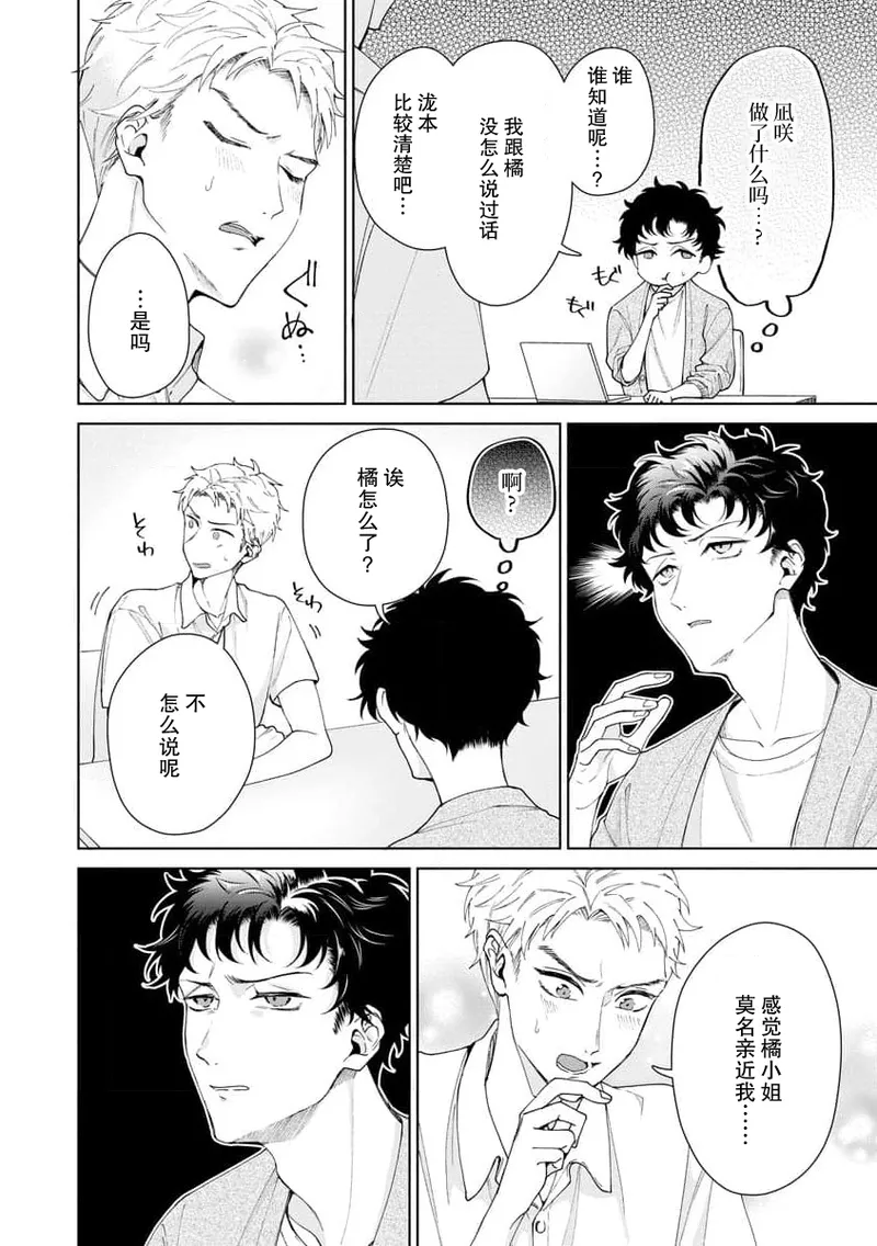 [Usui Mayo]Yuunou Engineer ni wa Ura no Kao ga Aru Watashi o Kaihatsu suru Dekiai Step | 能干程序员隐藏的一面 把我“开发”的溺爱步骤 1-23[Chinese] [莉赛特汉化组] Page 349