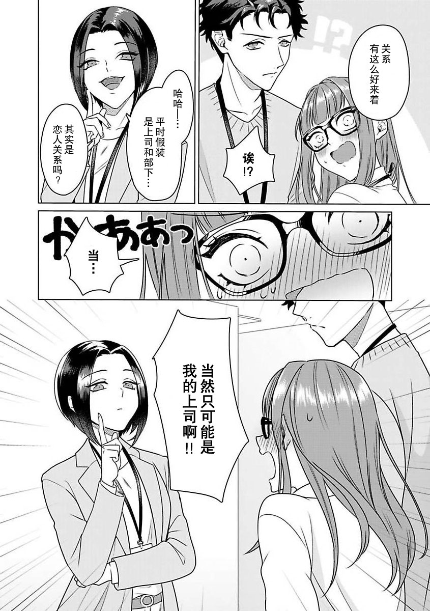 [Usui Mayo]Yuunou Engineer ni wa Ura no Kao ga Aru Watashi o Kaihatsu suru Dekiai Step | 能干程序员隐藏的一面 把我“开发”的溺爱步骤 1-23[Chinese] [莉赛特汉化组] Page 35