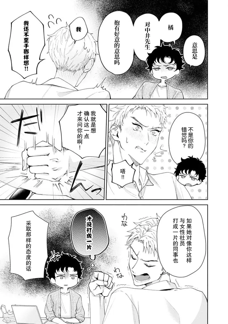 [Usui Mayo]Yuunou Engineer ni wa Ura no Kao ga Aru Watashi o Kaihatsu suru Dekiai Step | 能干程序员隐藏的一面 把我“开发”的溺爱步骤 1-23[Chinese] [莉赛特汉化组] Page 350
