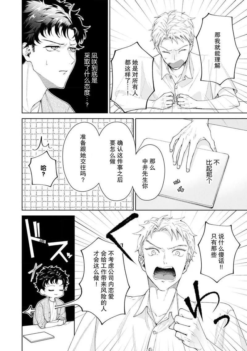 [Usui Mayo]Yuunou Engineer ni wa Ura no Kao ga Aru Watashi o Kaihatsu suru Dekiai Step | 能干程序员隐藏的一面 把我“开发”的溺爱步骤 1-23[Chinese] [莉赛特汉化组] Page 351