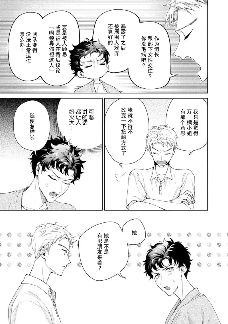 [Usui Mayo]Yuunou Engineer ni wa Ura no Kao ga Aru Watashi o Kaihatsu suru Dekiai Step | 能干程序员隐藏的一面 把我“开发”的溺爱步骤 1-23[Chinese] [莉赛特汉化组] Page 352