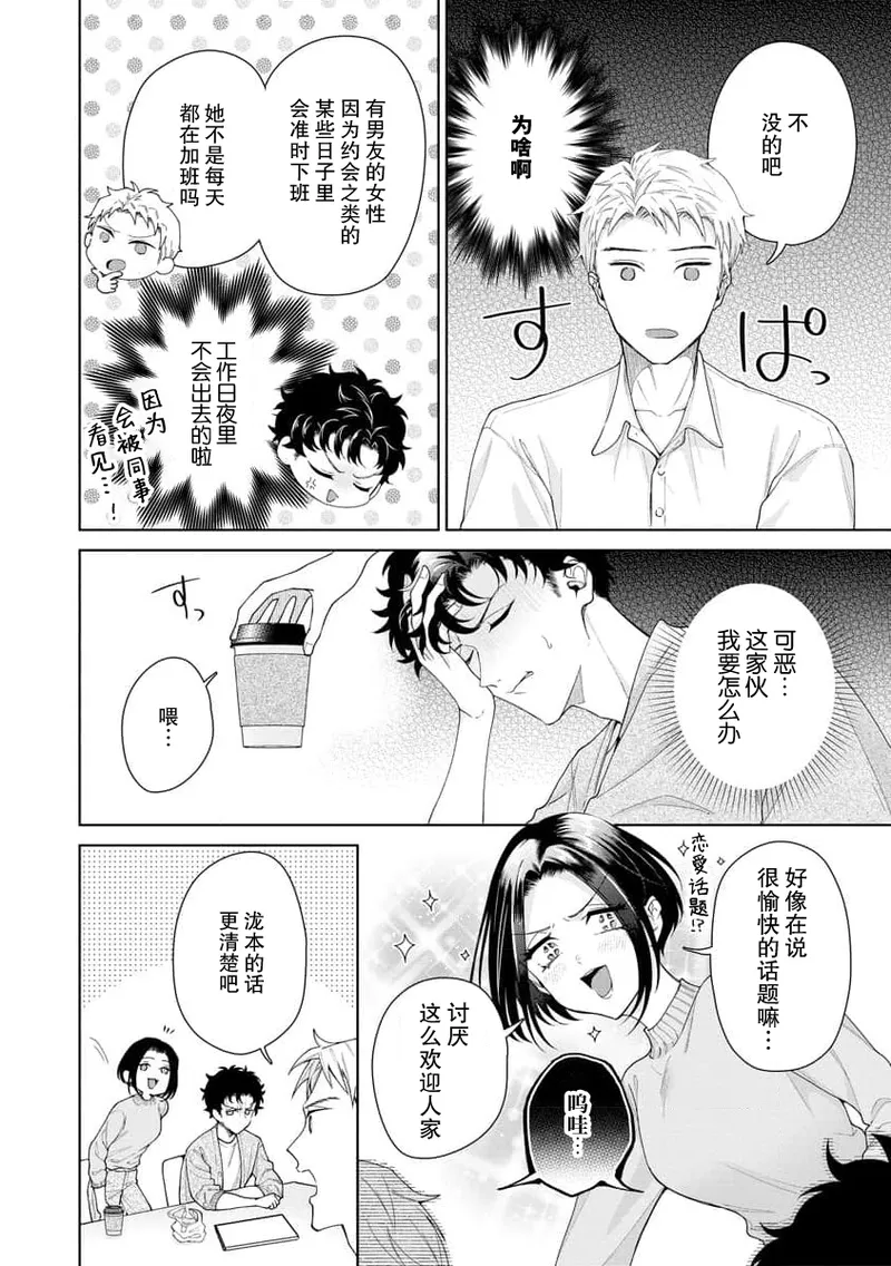 [Usui Mayo]Yuunou Engineer ni wa Ura no Kao ga Aru Watashi o Kaihatsu suru Dekiai Step | 能干程序员隐藏的一面 把我“开发”的溺爱步骤 1-23[Chinese] [莉赛特汉化组] Page 353
