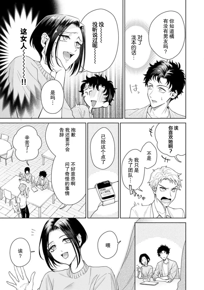 [Usui Mayo]Yuunou Engineer ni wa Ura no Kao ga Aru Watashi o Kaihatsu suru Dekiai Step | 能干程序员隐藏的一面 把我“开发”的溺爱步骤 1-23[Chinese] [莉赛特汉化组] Page 354