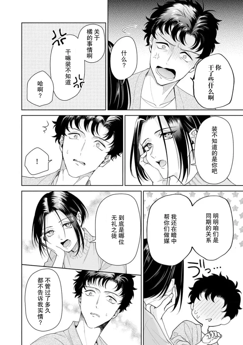 [Usui Mayo]Yuunou Engineer ni wa Ura no Kao ga Aru Watashi o Kaihatsu suru Dekiai Step | 能干程序员隐藏的一面 把我“开发”的溺爱步骤 1-23[Chinese] [莉赛特汉化组] Page 355