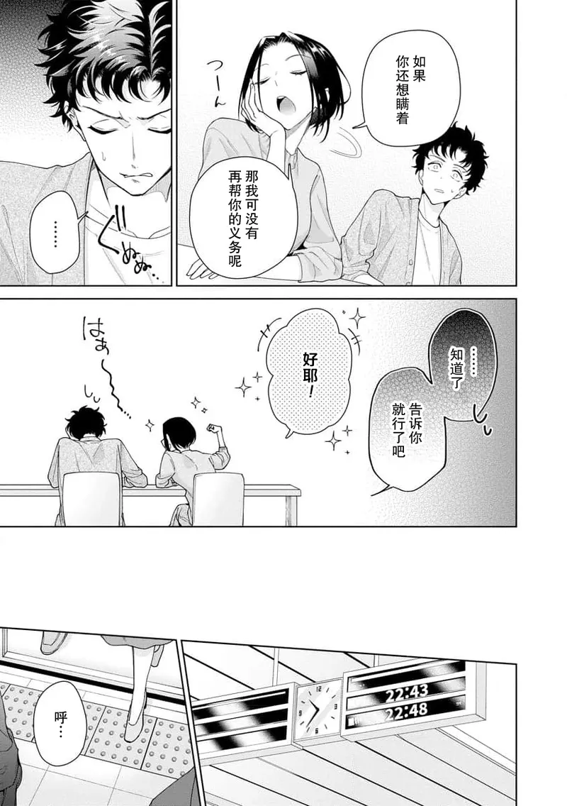 [Usui Mayo]Yuunou Engineer ni wa Ura no Kao ga Aru Watashi o Kaihatsu suru Dekiai Step | 能干程序员隐藏的一面 把我“开发”的溺爱步骤 1-23[Chinese] [莉赛特汉化组] Page 356