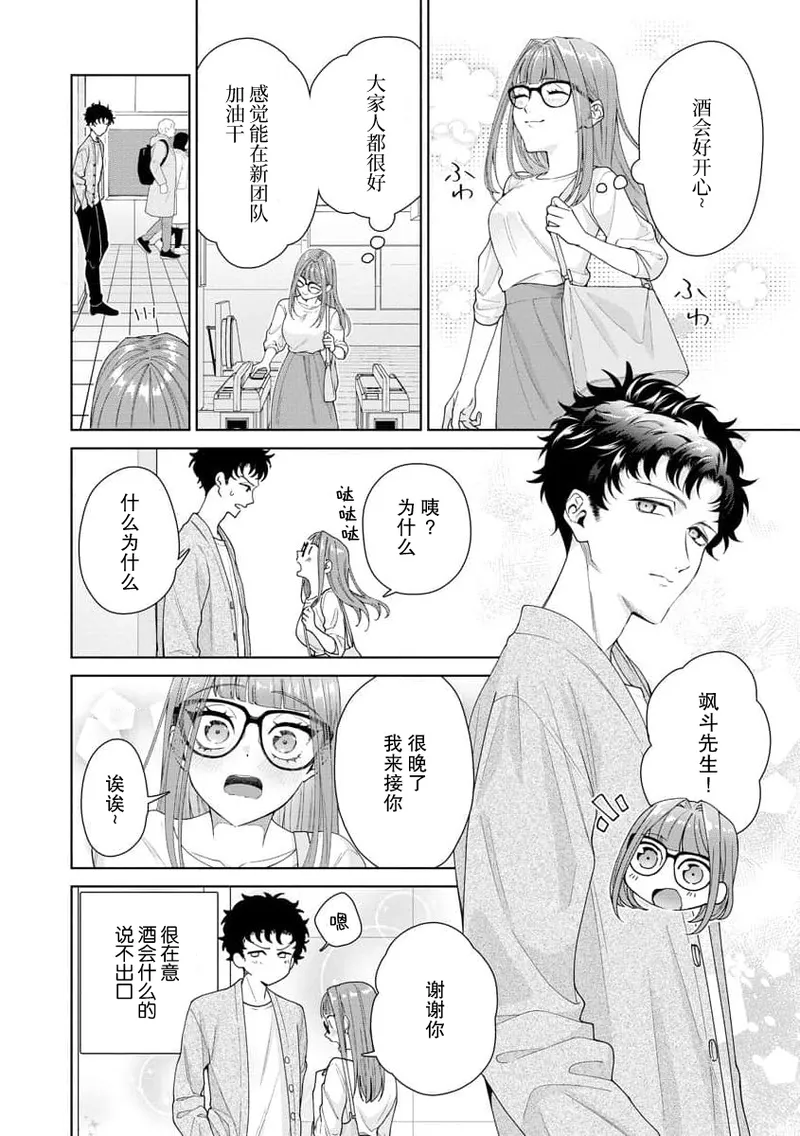 [Usui Mayo]Yuunou Engineer ni wa Ura no Kao ga Aru Watashi o Kaihatsu suru Dekiai Step | 能干程序员隐藏的一面 把我“开发”的溺爱步骤 1-23[Chinese] [莉赛特汉化组] Page 357