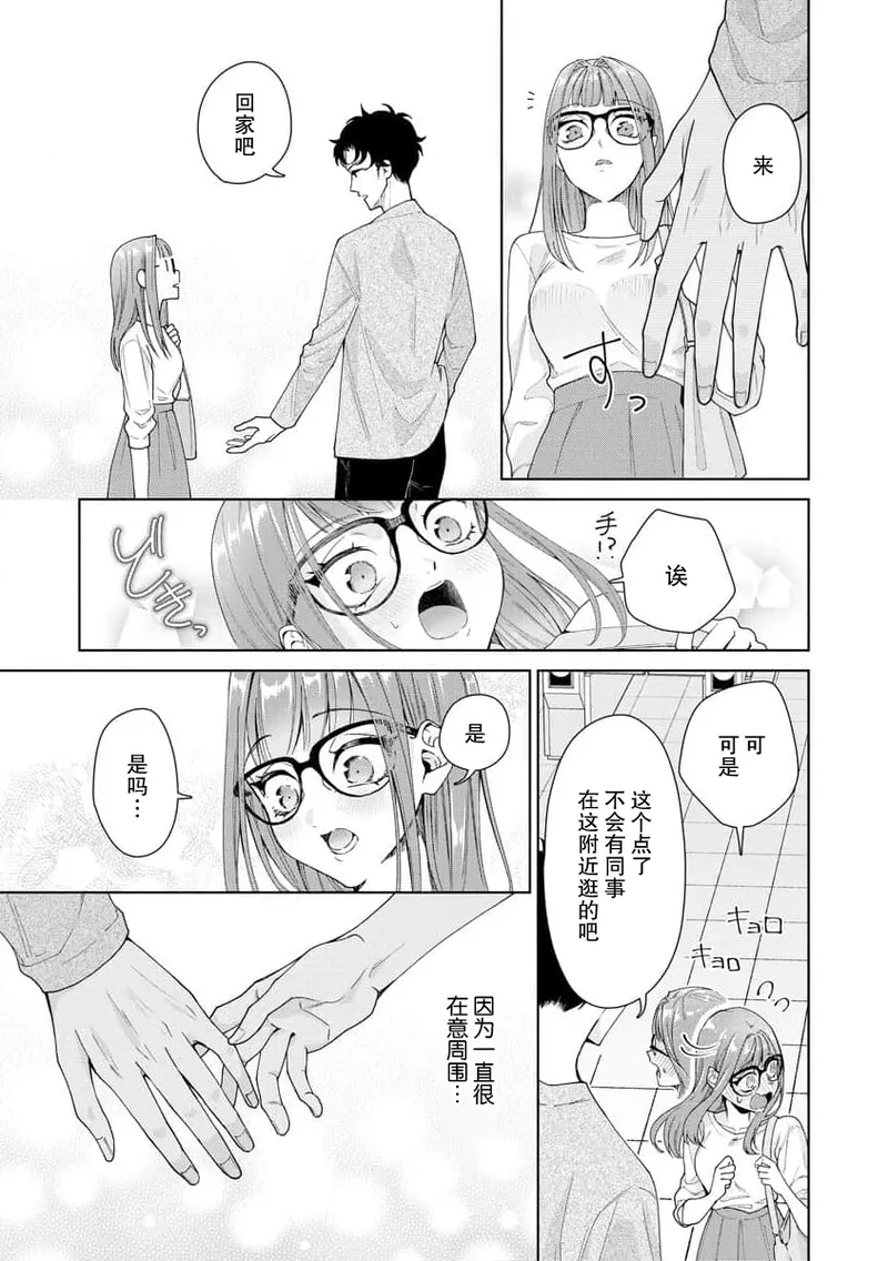 [Usui Mayo]Yuunou Engineer ni wa Ura no Kao ga Aru Watashi o Kaihatsu suru Dekiai Step | 能干程序员隐藏的一面 把我“开发”的溺爱步骤 1-23[Chinese] [莉赛特汉化组] Page 358