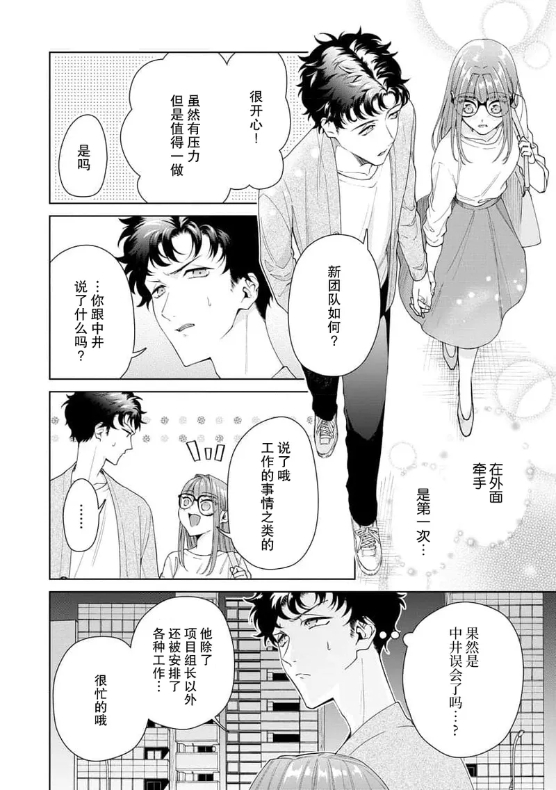 [Usui Mayo]Yuunou Engineer ni wa Ura no Kao ga Aru Watashi o Kaihatsu suru Dekiai Step | 能干程序员隐藏的一面 把我“开发”的溺爱步骤 1-23[Chinese] [莉赛特汉化组] Page 359