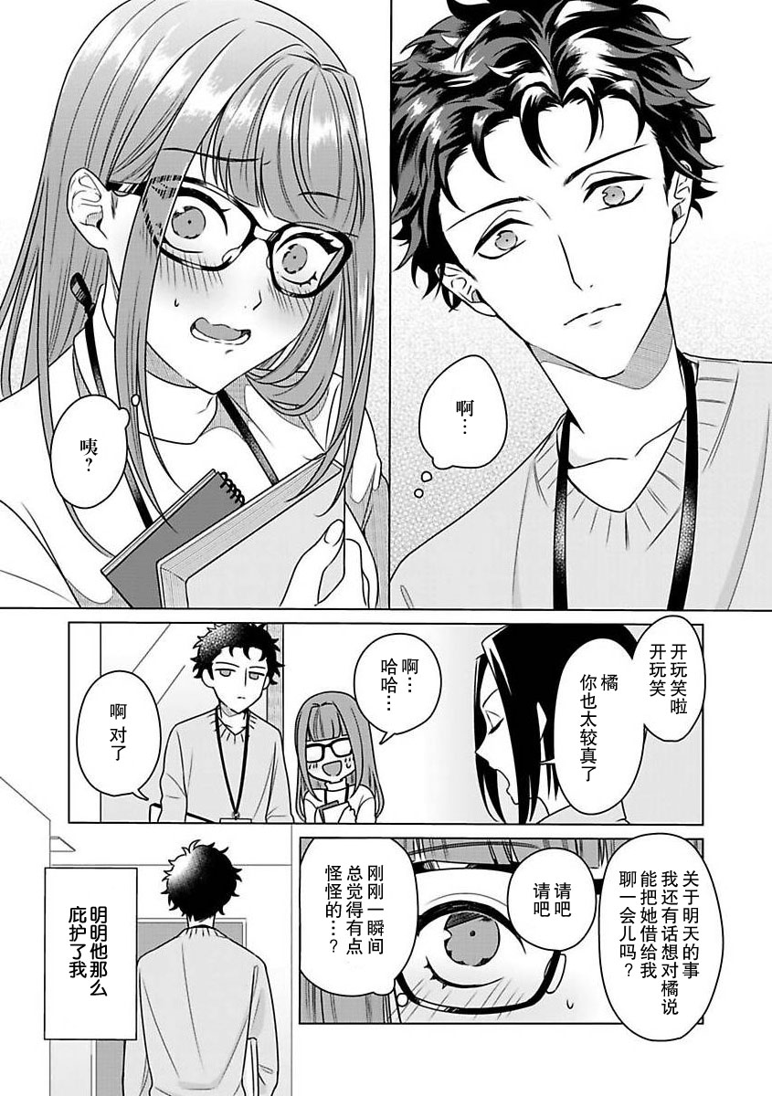 [Usui Mayo]Yuunou Engineer ni wa Ura no Kao ga Aru Watashi o Kaihatsu suru Dekiai Step | 能干程序员隐藏的一面 把我“开发”的溺爱步骤 1-23[Chinese] [莉赛特汉化组] Page 36