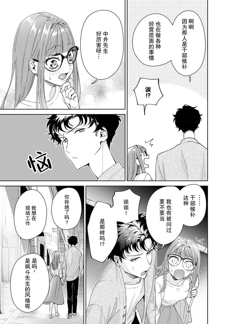 [Usui Mayo]Yuunou Engineer ni wa Ura no Kao ga Aru Watashi o Kaihatsu suru Dekiai Step | 能干程序员隐藏的一面 把我“开发”的溺爱步骤 1-23[Chinese] [莉赛特汉化组] Page 360
