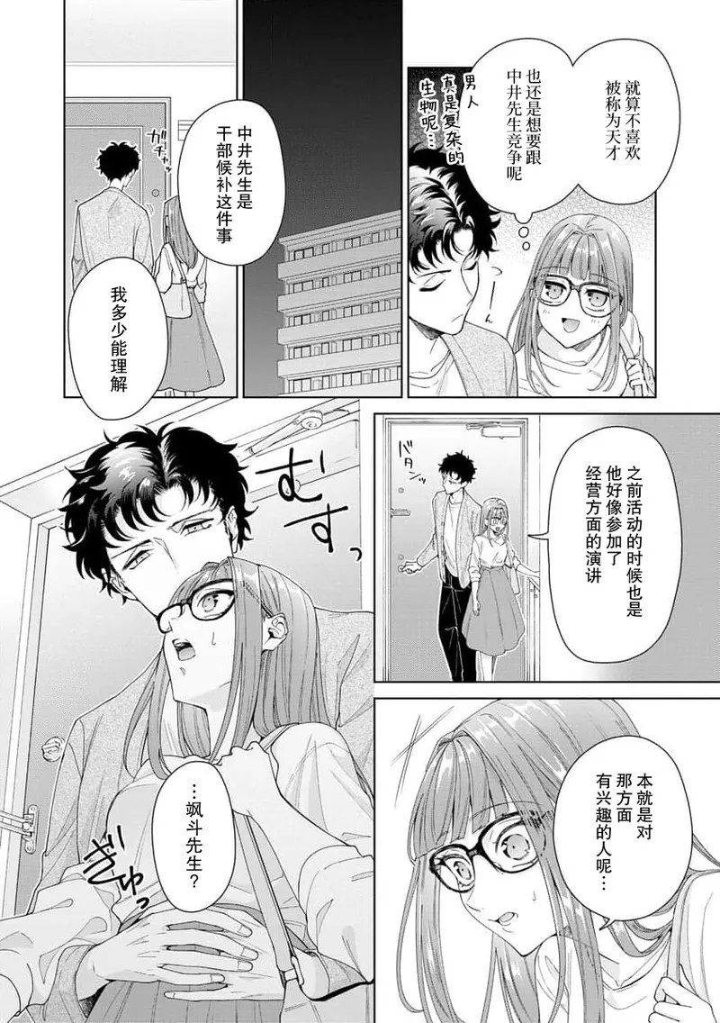 [Usui Mayo]Yuunou Engineer ni wa Ura no Kao ga Aru Watashi o Kaihatsu suru Dekiai Step | 能干程序员隐藏的一面 把我“开发”的溺爱步骤 1-23[Chinese] [莉赛特汉化组] Page 361