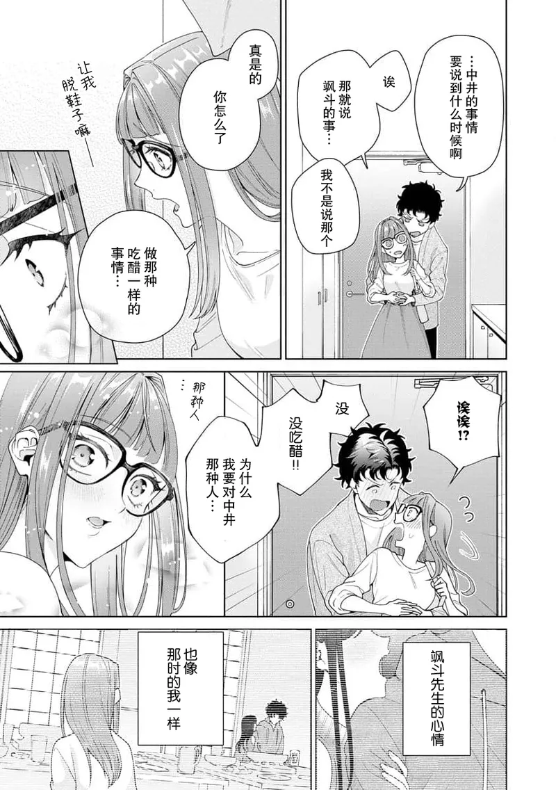 [Usui Mayo]Yuunou Engineer ni wa Ura no Kao ga Aru Watashi o Kaihatsu suru Dekiai Step | 能干程序员隐藏的一面 把我“开发”的溺爱步骤 1-23[Chinese] [莉赛特汉化组] Page 362