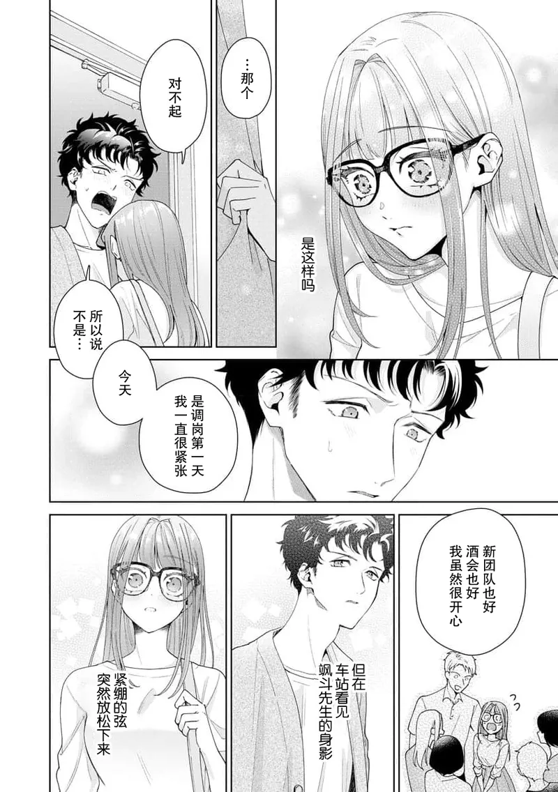 [Usui Mayo]Yuunou Engineer ni wa Ura no Kao ga Aru Watashi o Kaihatsu suru Dekiai Step | 能干程序员隐藏的一面 把我“开发”的溺爱步骤 1-23[Chinese] [莉赛特汉化组] Page 363