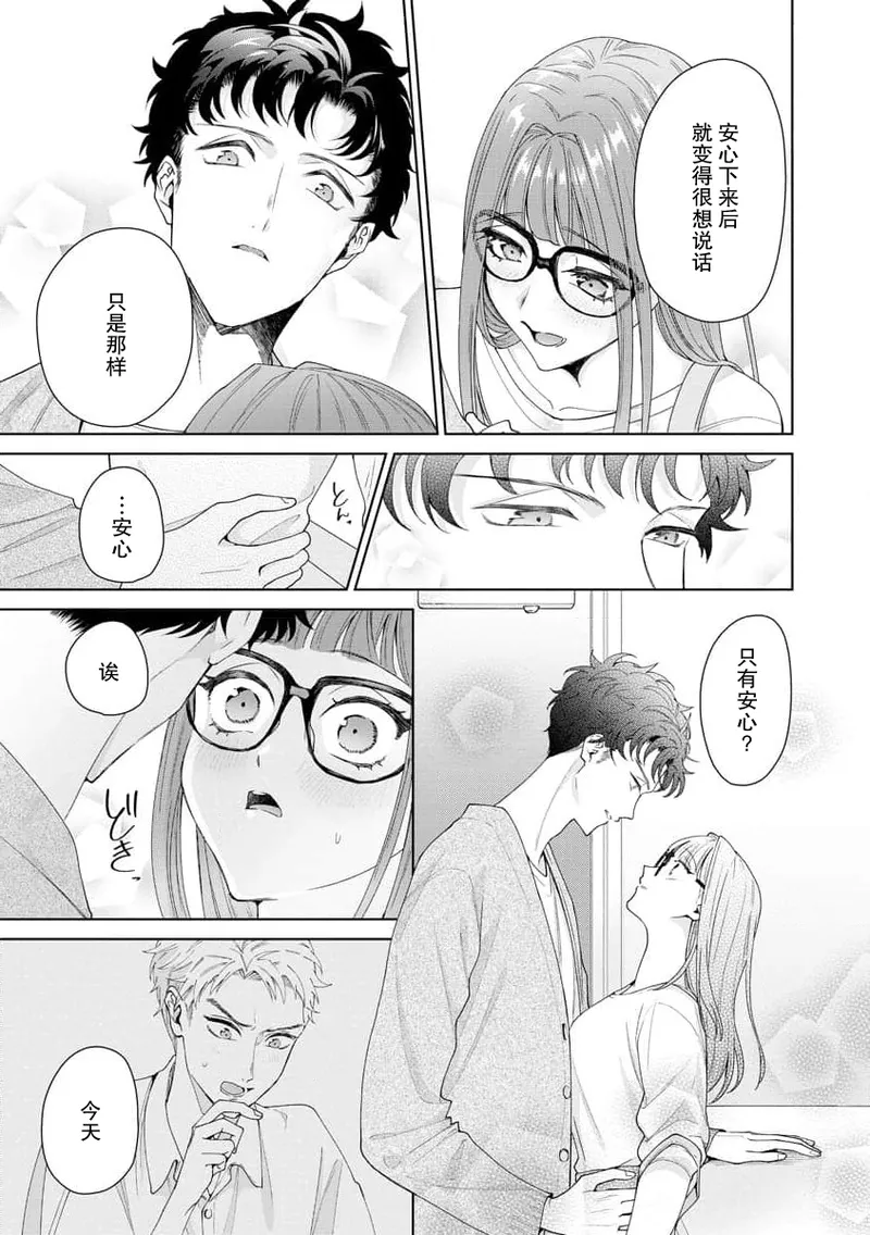 [Usui Mayo]Yuunou Engineer ni wa Ura no Kao ga Aru Watashi o Kaihatsu suru Dekiai Step | 能干程序员隐藏的一面 把我“开发”的溺爱步骤 1-23[Chinese] [莉赛特汉化组] Page 364