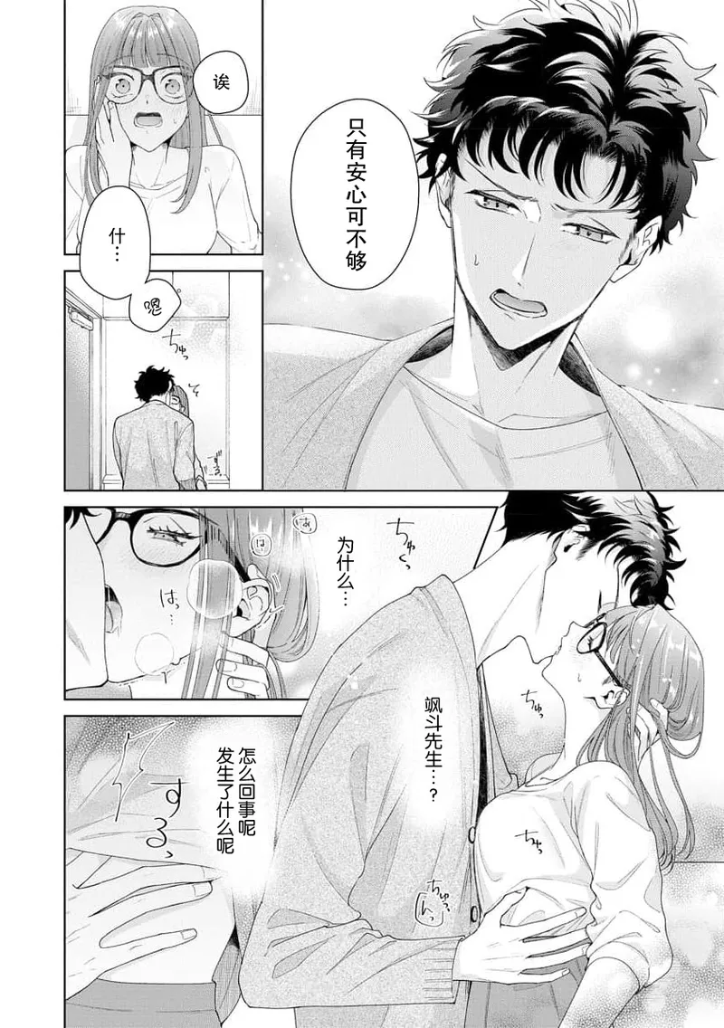 [Usui Mayo]Yuunou Engineer ni wa Ura no Kao ga Aru Watashi o Kaihatsu suru Dekiai Step | 能干程序员隐藏的一面 把我“开发”的溺爱步骤 1-23[Chinese] [莉赛特汉化组] Page 365