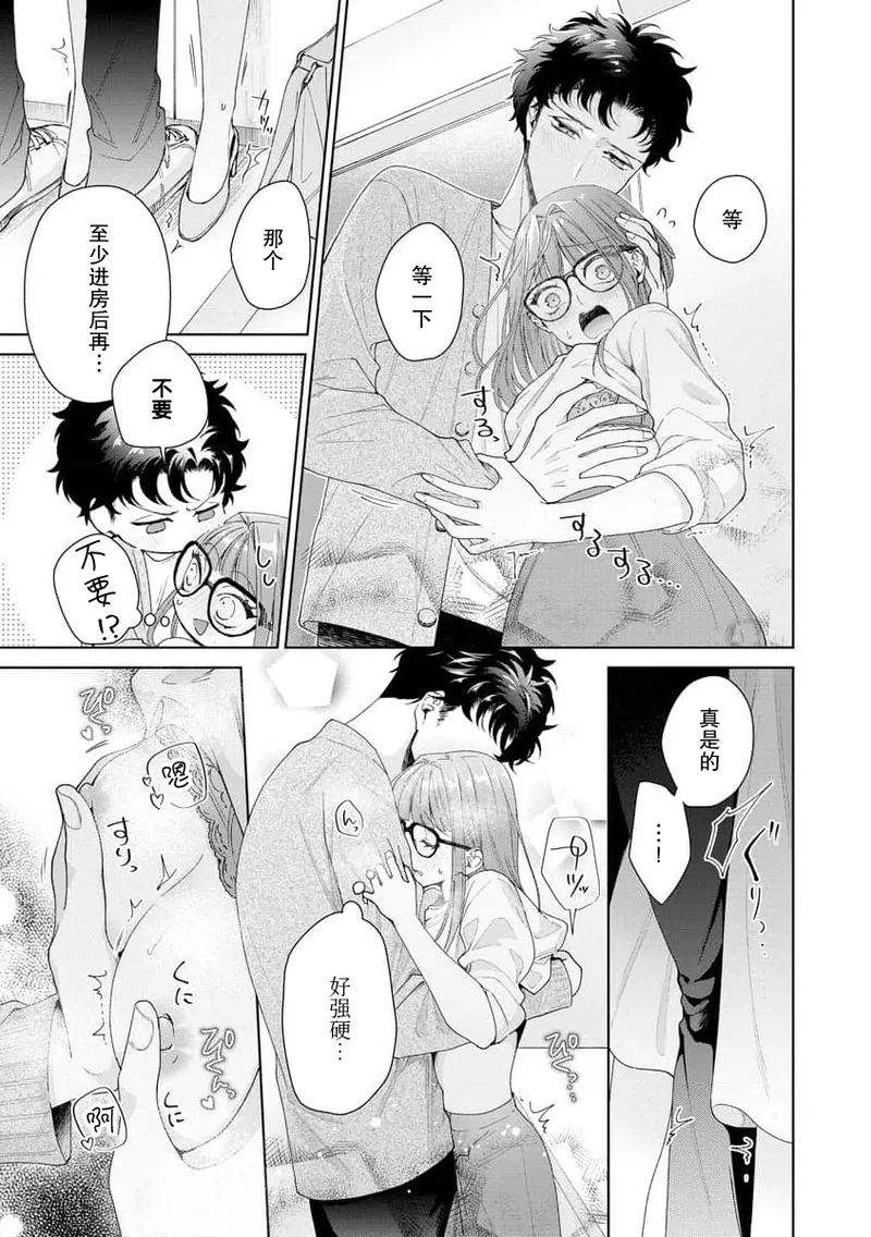 [Usui Mayo]Yuunou Engineer ni wa Ura no Kao ga Aru Watashi o Kaihatsu suru Dekiai Step | 能干程序员隐藏的一面 把我“开发”的溺爱步骤 1-23[Chinese] [莉赛特汉化组] Page 366