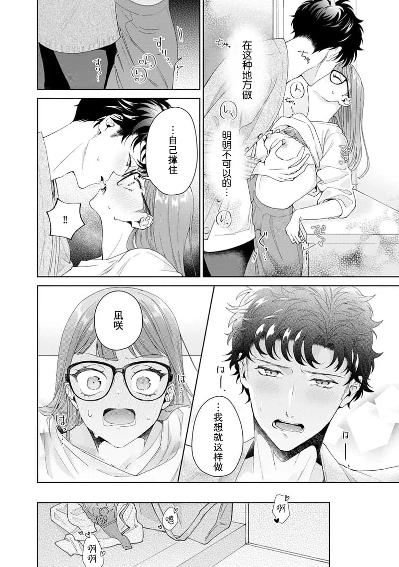 [Usui Mayo]Yuunou Engineer ni wa Ura no Kao ga Aru Watashi o Kaihatsu suru Dekiai Step | 能干程序员隐藏的一面 把我“开发”的溺爱步骤 1-23[Chinese] [莉赛特汉化组] Page 367
