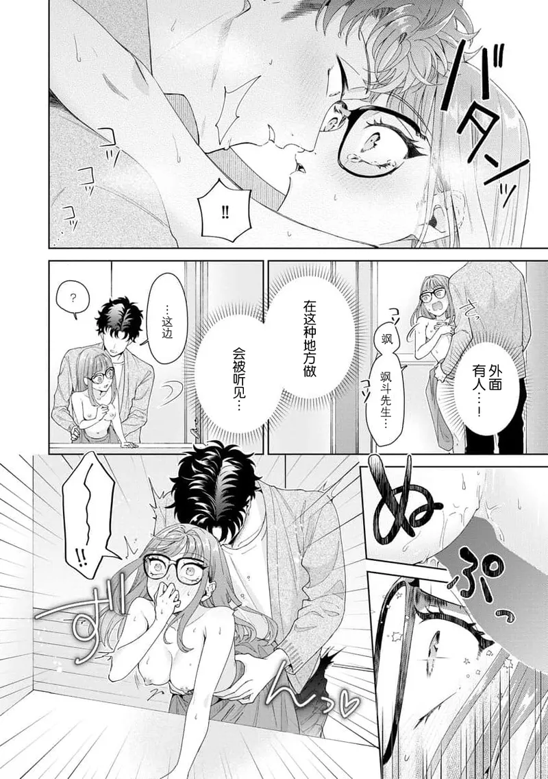 [Usui Mayo]Yuunou Engineer ni wa Ura no Kao ga Aru Watashi o Kaihatsu suru Dekiai Step | 能干程序员隐藏的一面 把我“开发”的溺爱步骤 1-23[Chinese] [莉赛特汉化组] Page 369