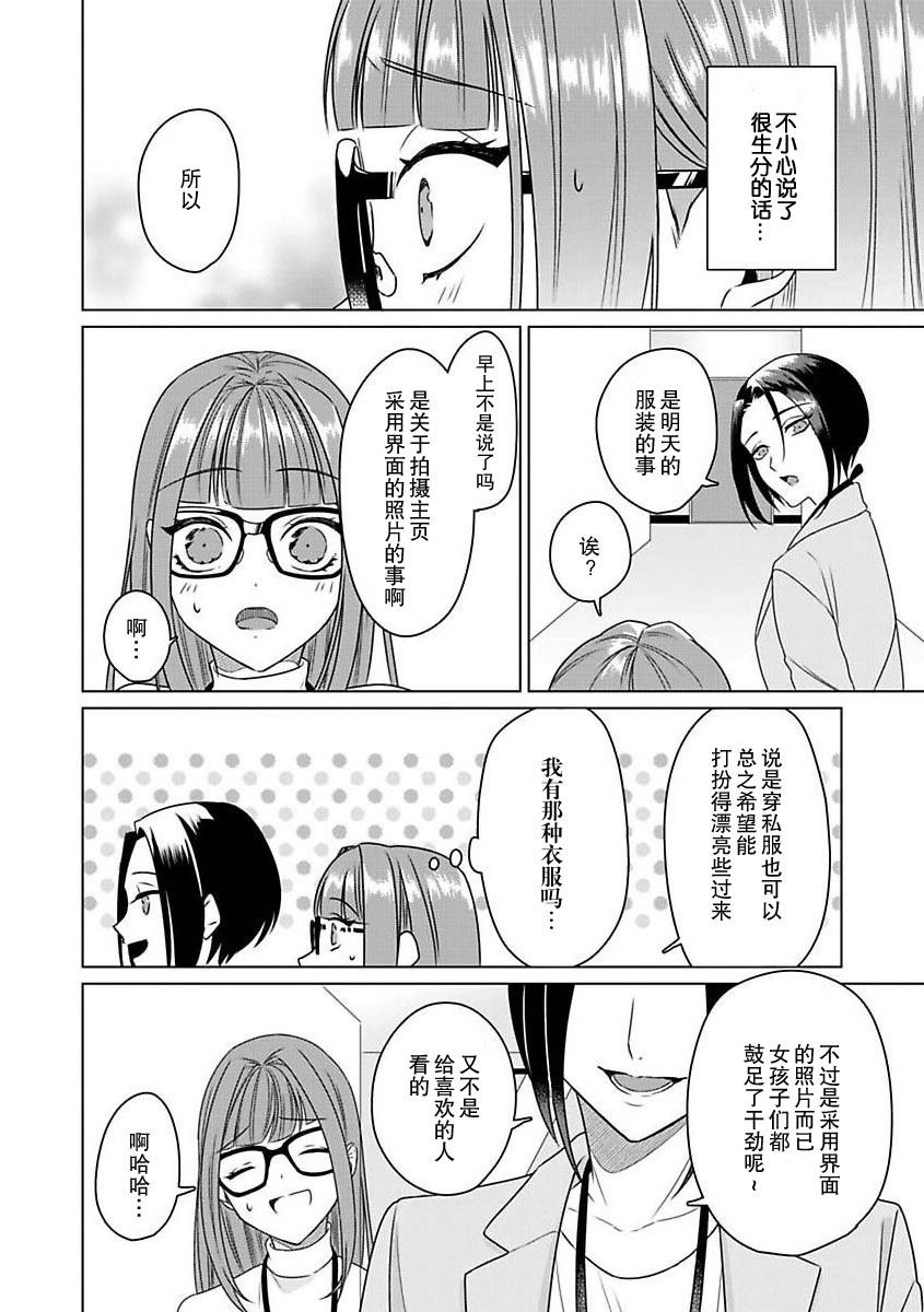 [Usui Mayo]Yuunou Engineer ni wa Ura no Kao ga Aru Watashi o Kaihatsu suru Dekiai Step | 能干程序员隐藏的一面 把我“开发”的溺爱步骤 1-23[Chinese] [莉赛特汉化组] Page 37