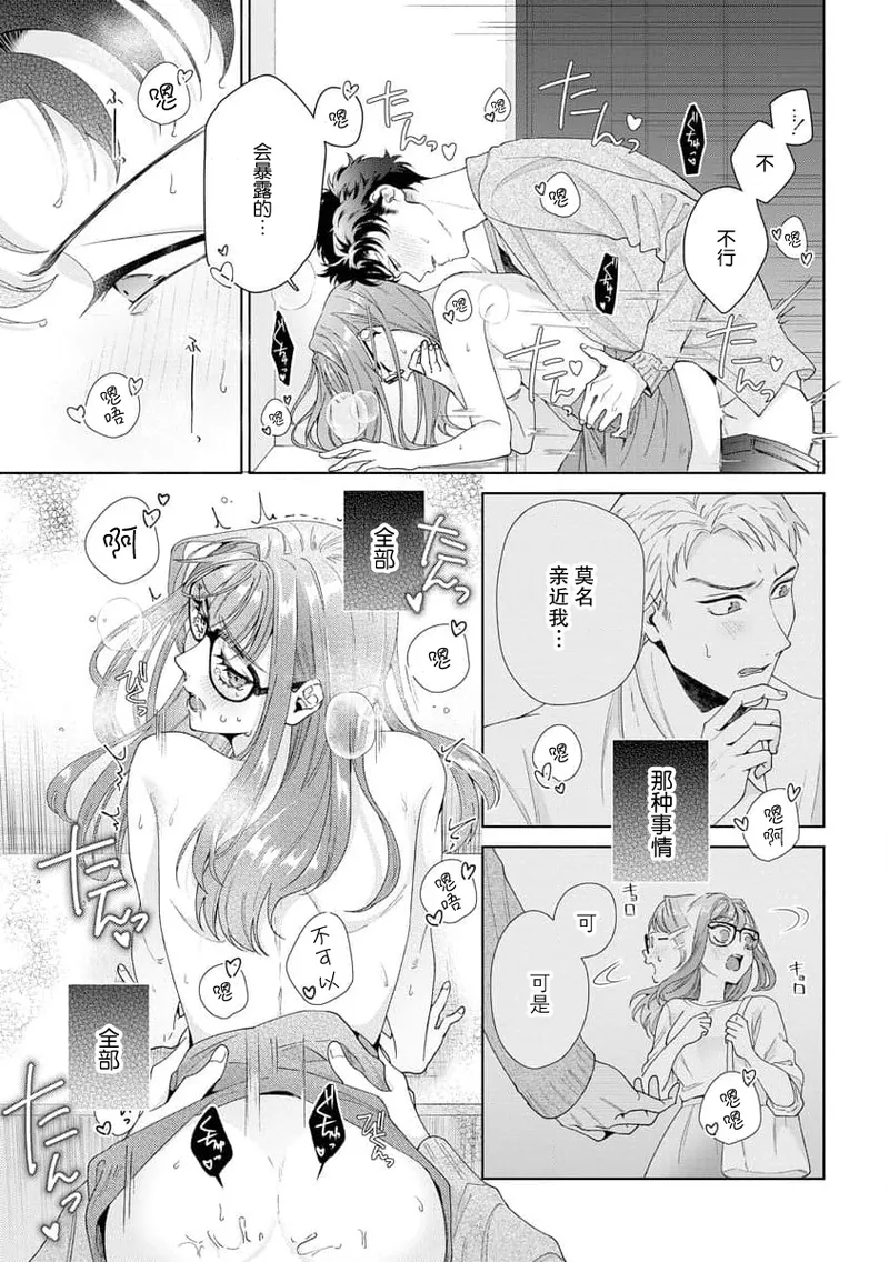 [Usui Mayo]Yuunou Engineer ni wa Ura no Kao ga Aru Watashi o Kaihatsu suru Dekiai Step | 能干程序员隐藏的一面 把我“开发”的溺爱步骤 1-23[Chinese] [莉赛特汉化组] Page 370