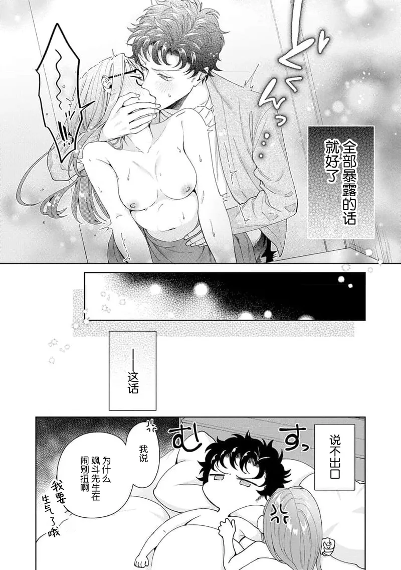 [Usui Mayo]Yuunou Engineer ni wa Ura no Kao ga Aru Watashi o Kaihatsu suru Dekiai Step | 能干程序员隐藏的一面 把我“开发”的溺爱步骤 1-23[Chinese] [莉赛特汉化组] Page 371
