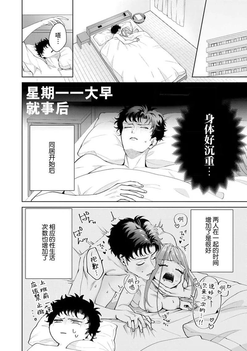 [Usui Mayo]Yuunou Engineer ni wa Ura no Kao ga Aru Watashi o Kaihatsu suru Dekiai Step | 能干程序员隐藏的一面 把我“开发”的溺爱步骤 1-23[Chinese] [莉赛特汉化组] Page 373