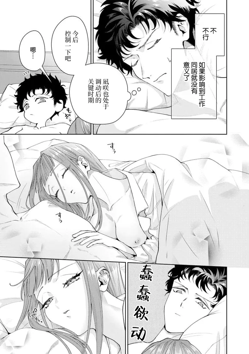 [Usui Mayo]Yuunou Engineer ni wa Ura no Kao ga Aru Watashi o Kaihatsu suru Dekiai Step | 能干程序员隐藏的一面 把我“开发”的溺爱步骤 1-23[Chinese] [莉赛特汉化组] Page 374