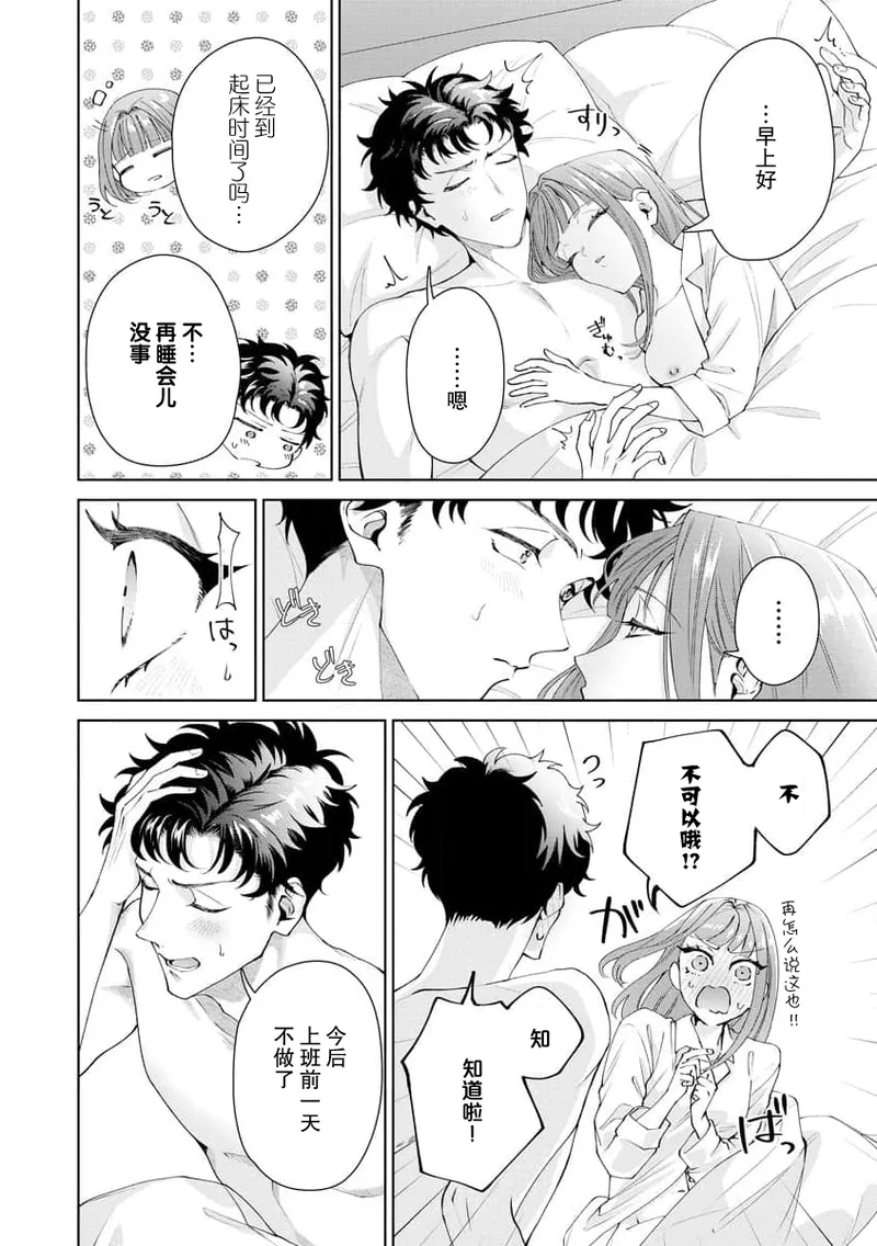 [Usui Mayo]Yuunou Engineer ni wa Ura no Kao ga Aru Watashi o Kaihatsu suru Dekiai Step | 能干程序员隐藏的一面 把我“开发”的溺爱步骤 1-23[Chinese] [莉赛特汉化组] Page 375