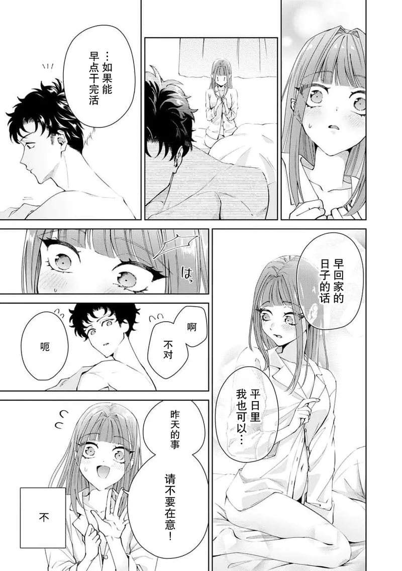 [Usui Mayo]Yuunou Engineer ni wa Ura no Kao ga Aru Watashi o Kaihatsu suru Dekiai Step | 能干程序员隐藏的一面 把我“开发”的溺爱步骤 1-23[Chinese] [莉赛特汉化组] Page 376