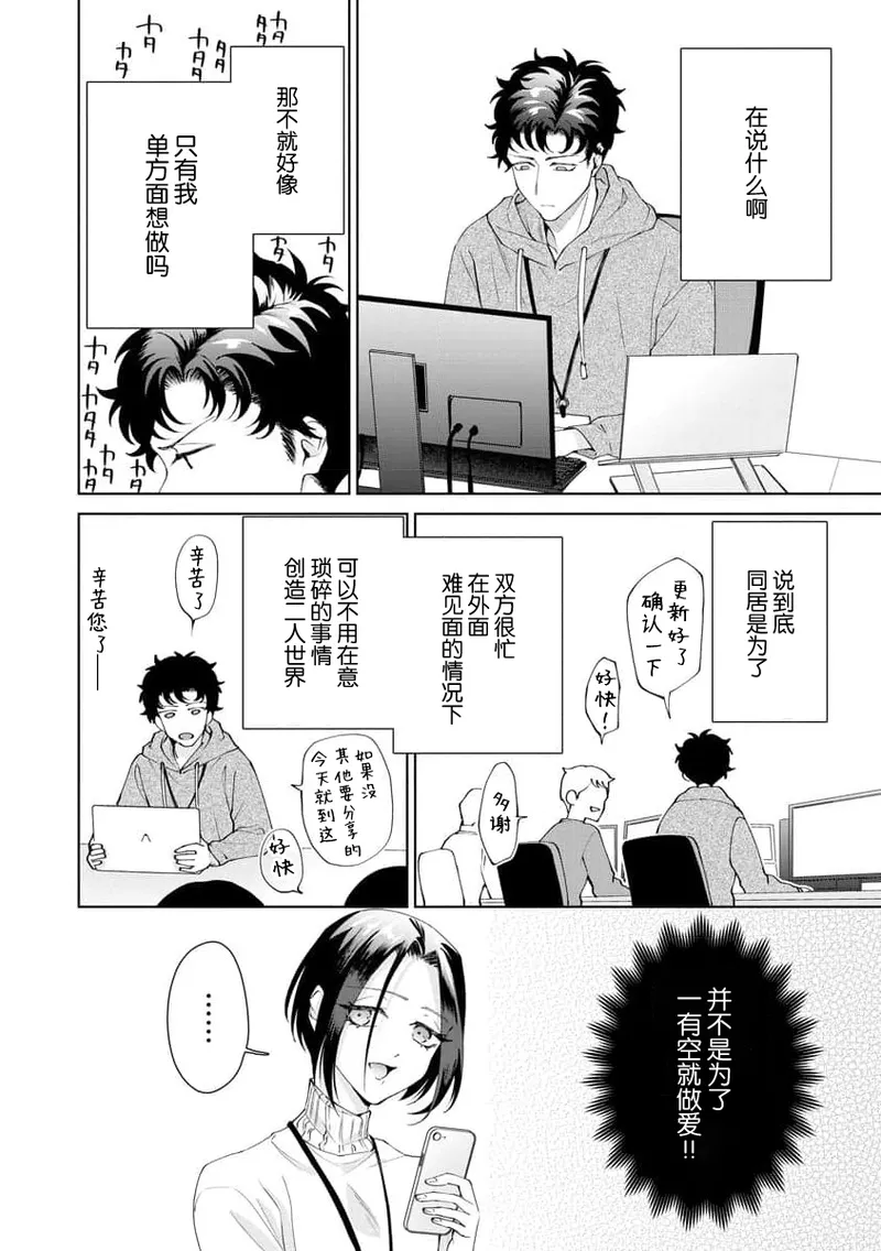 [Usui Mayo]Yuunou Engineer ni wa Ura no Kao ga Aru Watashi o Kaihatsu suru Dekiai Step | 能干程序员隐藏的一面 把我“开发”的溺爱步骤 1-23[Chinese] [莉赛特汉化组] Page 377
