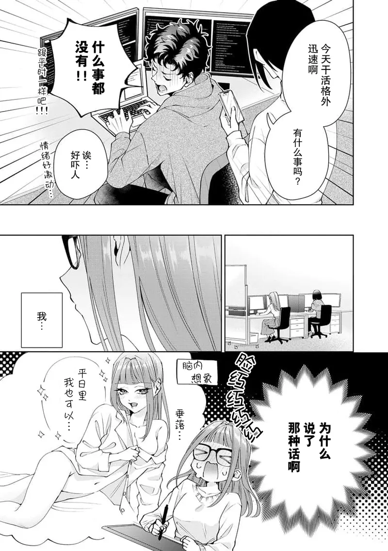 [Usui Mayo]Yuunou Engineer ni wa Ura no Kao ga Aru Watashi o Kaihatsu suru Dekiai Step | 能干程序员隐藏的一面 把我“开发”的溺爱步骤 1-23[Chinese] [莉赛特汉化组] Page 378