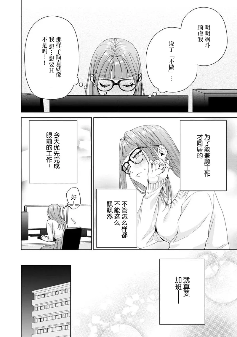 [Usui Mayo]Yuunou Engineer ni wa Ura no Kao ga Aru Watashi o Kaihatsu suru Dekiai Step | 能干程序员隐藏的一面 把我“开发”的溺爱步骤 1-23[Chinese] [莉赛特汉化组] Page 379