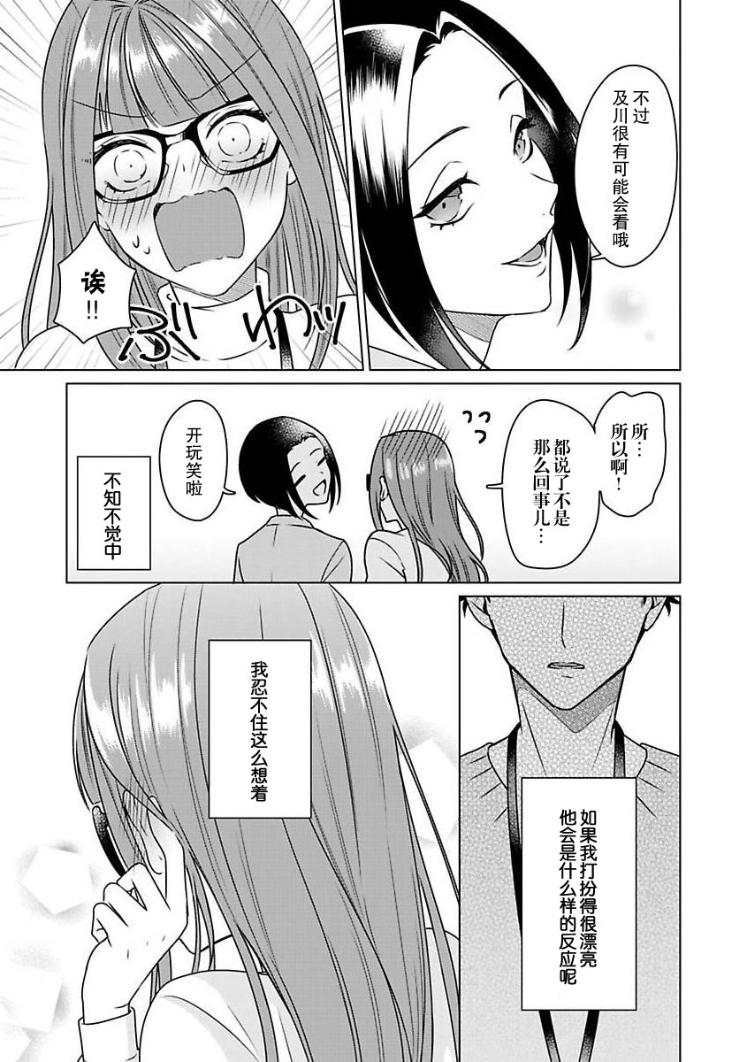 [Usui Mayo]Yuunou Engineer ni wa Ura no Kao ga Aru Watashi o Kaihatsu suru Dekiai Step | 能干程序员隐藏的一面 把我“开发”的溺爱步骤 1-23[Chinese] [莉赛特汉化组] Page 38