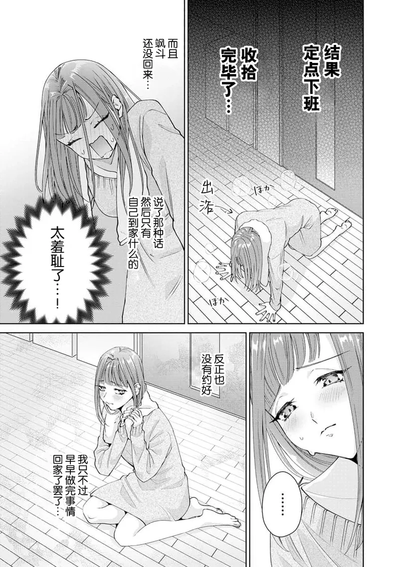 [Usui Mayo]Yuunou Engineer ni wa Ura no Kao ga Aru Watashi o Kaihatsu suru Dekiai Step | 能干程序员隐藏的一面 把我“开发”的溺爱步骤 1-23[Chinese] [莉赛特汉化组] Page 380