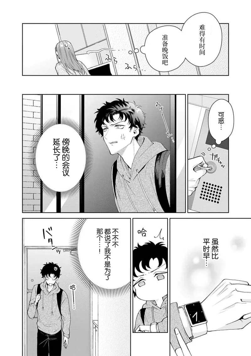 [Usui Mayo]Yuunou Engineer ni wa Ura no Kao ga Aru Watashi o Kaihatsu suru Dekiai Step | 能干程序员隐藏的一面 把我“开发”的溺爱步骤 1-23[Chinese] [莉赛特汉化组] Page 381
