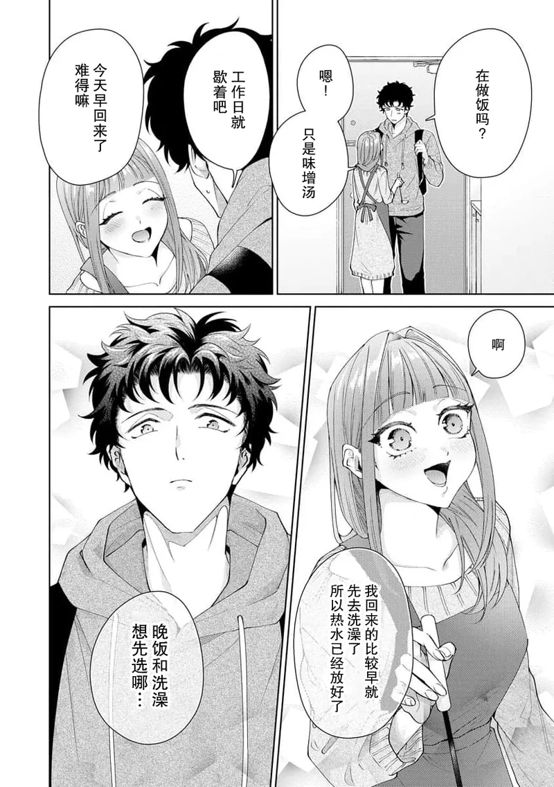 [Usui Mayo]Yuunou Engineer ni wa Ura no Kao ga Aru Watashi o Kaihatsu suru Dekiai Step | 能干程序员隐藏的一面 把我“开发”的溺爱步骤 1-23[Chinese] [莉赛特汉化组] Page 383
