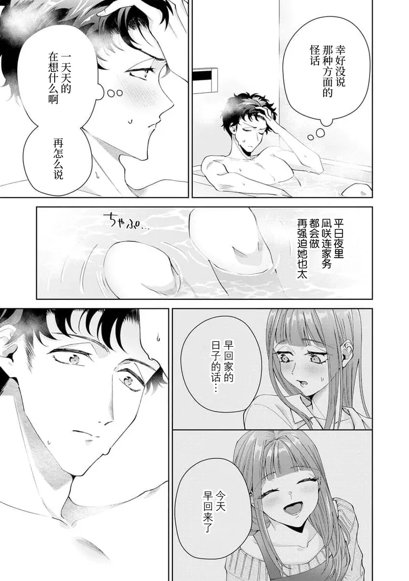 [Usui Mayo]Yuunou Engineer ni wa Ura no Kao ga Aru Watashi o Kaihatsu suru Dekiai Step | 能干程序员隐藏的一面 把我“开发”的溺爱步骤 1-23[Chinese] [莉赛特汉化组] Page 386