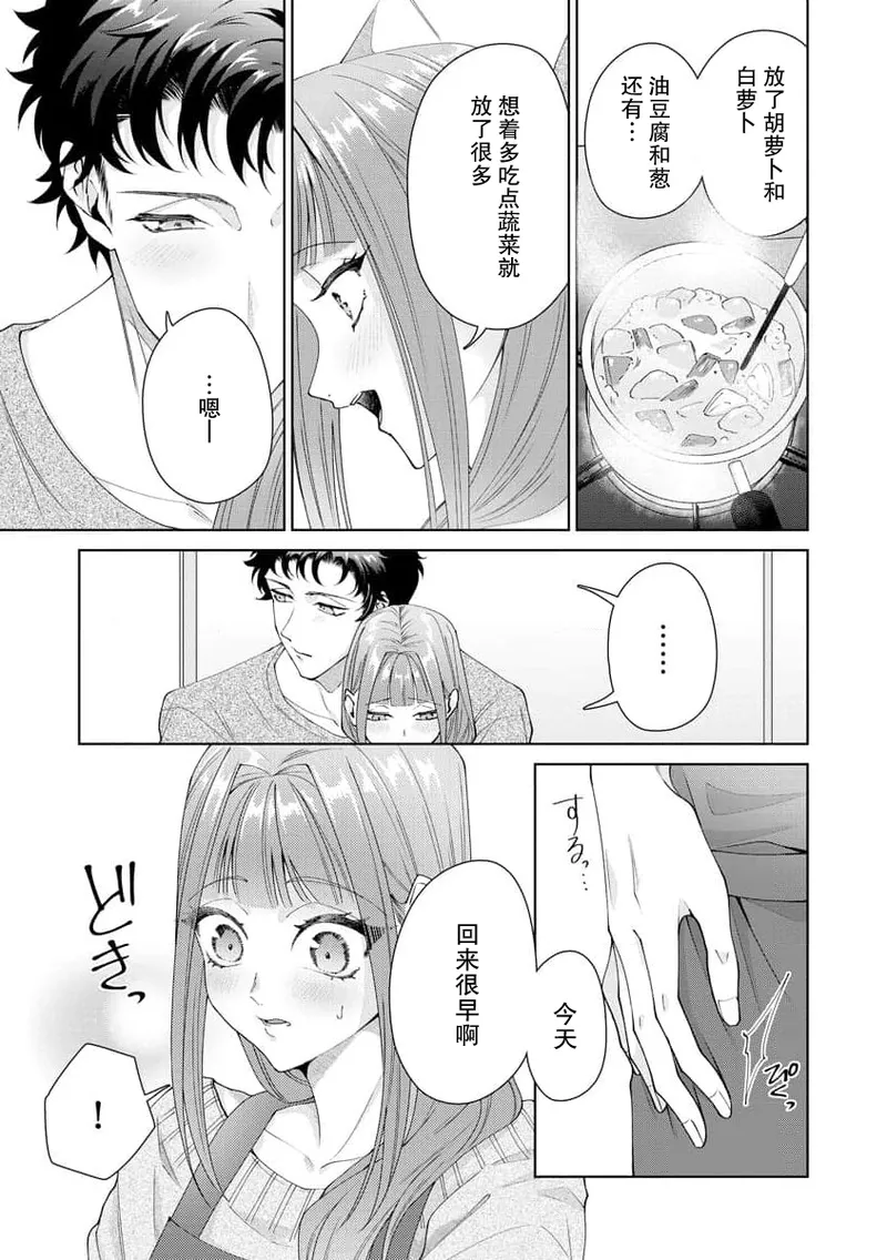 [Usui Mayo]Yuunou Engineer ni wa Ura no Kao ga Aru Watashi o Kaihatsu suru Dekiai Step | 能干程序员隐藏的一面 把我“开发”的溺爱步骤 1-23[Chinese] [莉赛特汉化组] Page 388