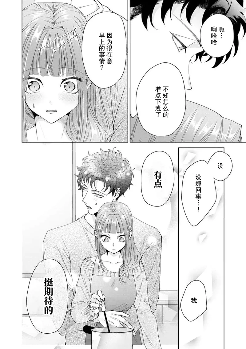 [Usui Mayo]Yuunou Engineer ni wa Ura no Kao ga Aru Watashi o Kaihatsu suru Dekiai Step | 能干程序员隐藏的一面 把我“开发”的溺爱步骤 1-23[Chinese] [莉赛特汉化组] Page 389
