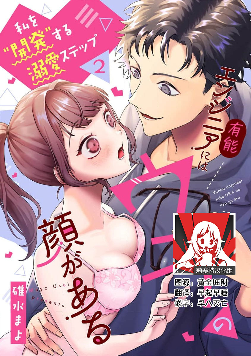[Usui Mayo]Yuunou Engineer ni wa Ura no Kao ga Aru Watashi o Kaihatsu suru Dekiai Step | 能干程序员隐藏的一面 把我“开发”的溺爱步骤 1-23[Chinese] [莉赛特汉化组] Page 39